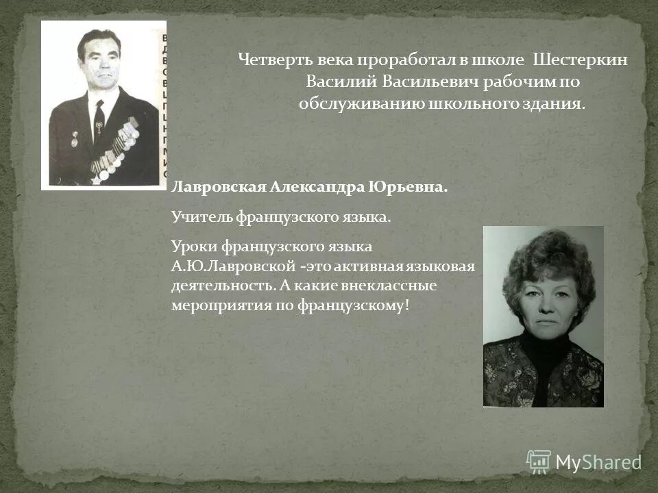 вопросы учитель французского