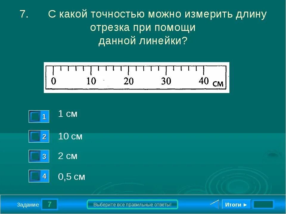 Физические измерения тест. Измеряем длину линейкой задания. Измерение длины при помощи линейки задания. Задания отмерь линейкой. Измерение длины отрезка задания с линейкой.