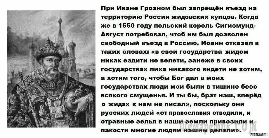 История не есть правда. Указы русских царей о евреях. Указ Ивана Грозного о евреях. Русские цари о жидах.