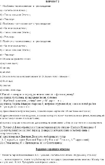 Контрольная работа ревизор 8. Контрольная работа Мцыри. Проверочная работа Мцыри. Тест по литературе 8 класс Мцыри с ответами. Тест по Мцыри 8 класс.