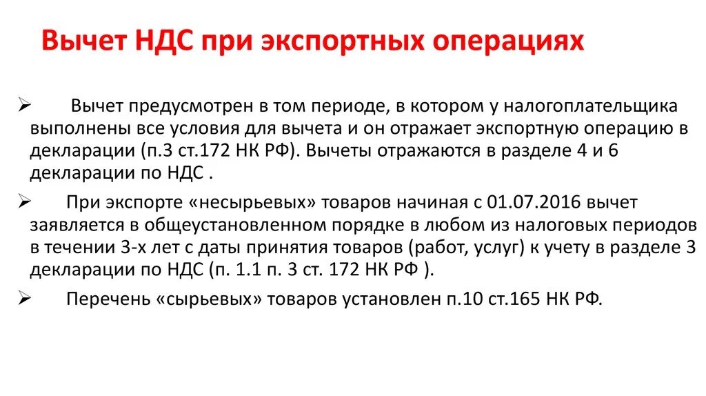 Срок вычета ндс. НДС при экспорте. Налоговые вычеты по НДС. Вычет входного НДС. Налоговые вычеты при исчислении НДС.