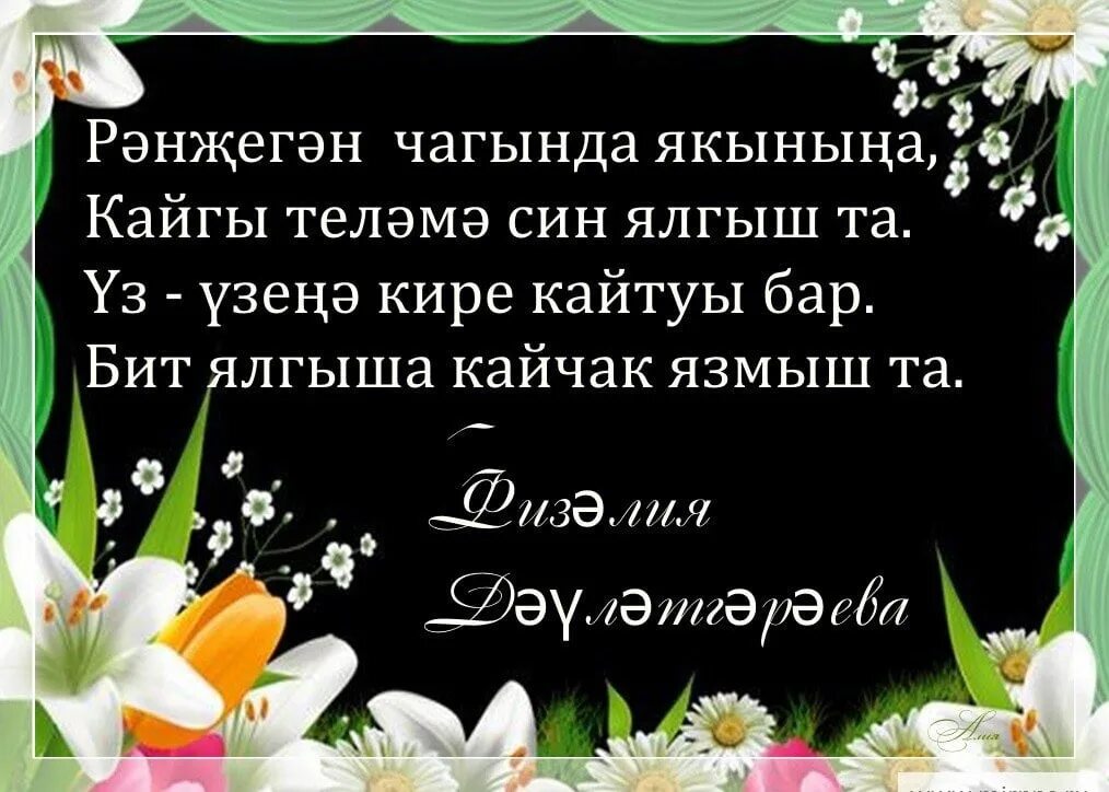 Эллэ язмыш эллэ ялгыш. Ялгышу. мэхэббэт высказывания прикольные. язмыш цитаты. уртаклашам.