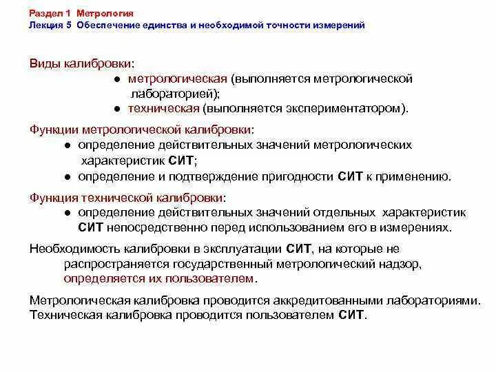 Функция калибровки. Метод передачи единицы. Поверка и калибровка средств измерений. Функция калибровки. Функция калибровки.