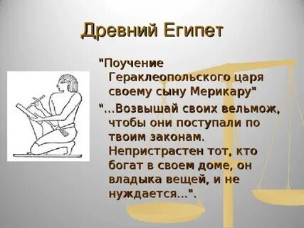 Древний египет поучения