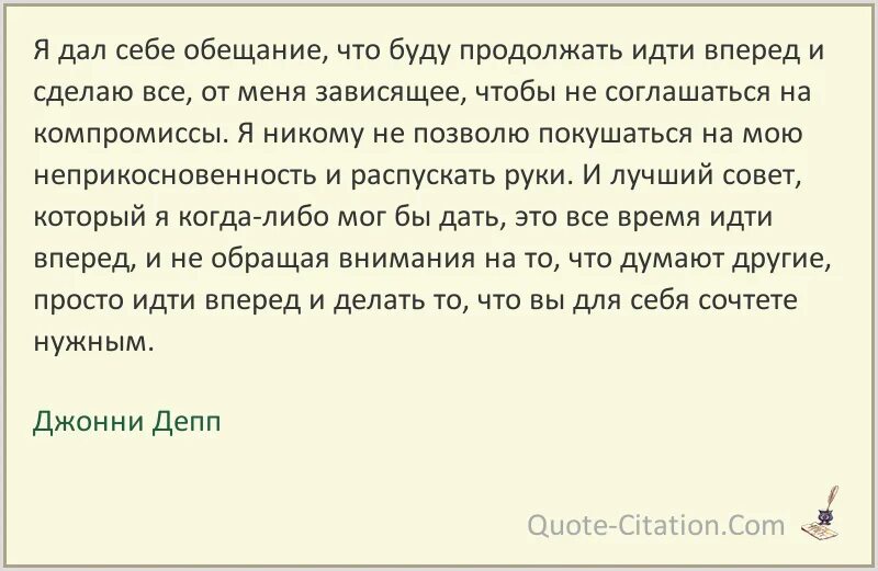 Письмо обещание. Цитаты про обещания. Письмо обещание себе. Обещания цитаты и афоризмы. Сладкое обещание в начале