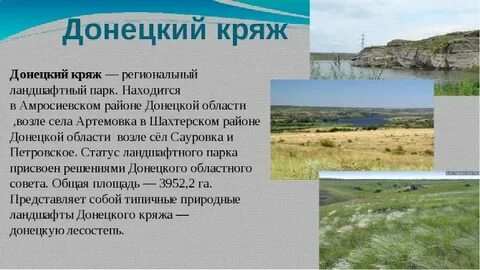 О каком животном идет речь донецкий кряж