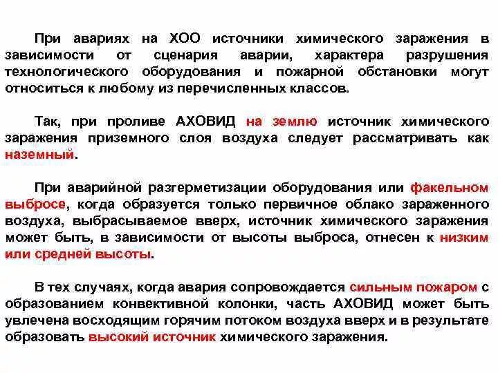 Источник химического заражения