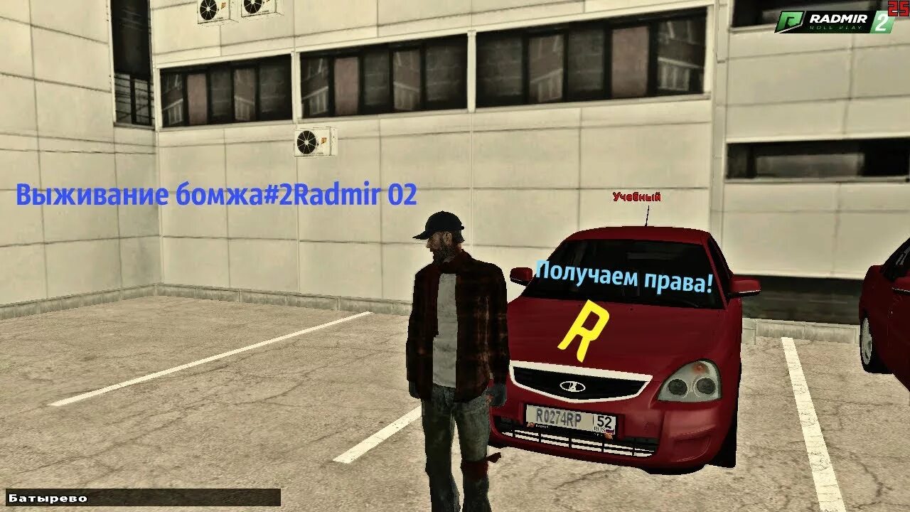 Как заправить в радмире
