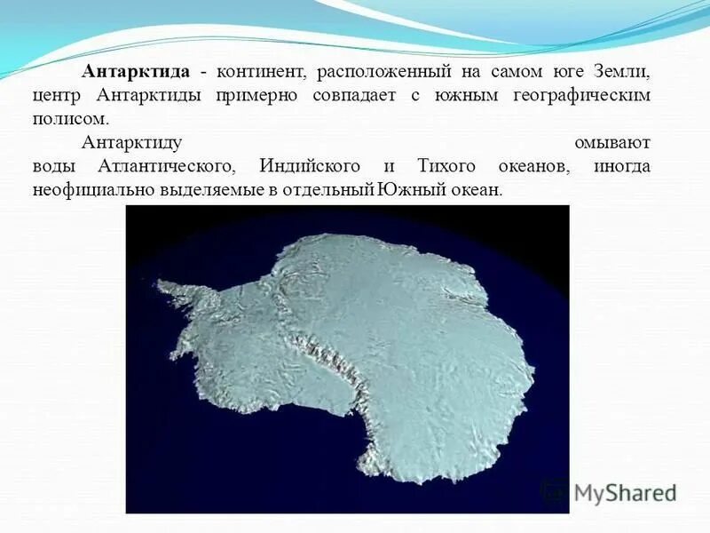 Определи самый южный материк. Антарктида (материк). антарктида самый маленький материк. антарктида уникальный материк на земле. антарктида континент.