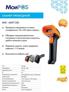 Сканер мой pos настройка сканера