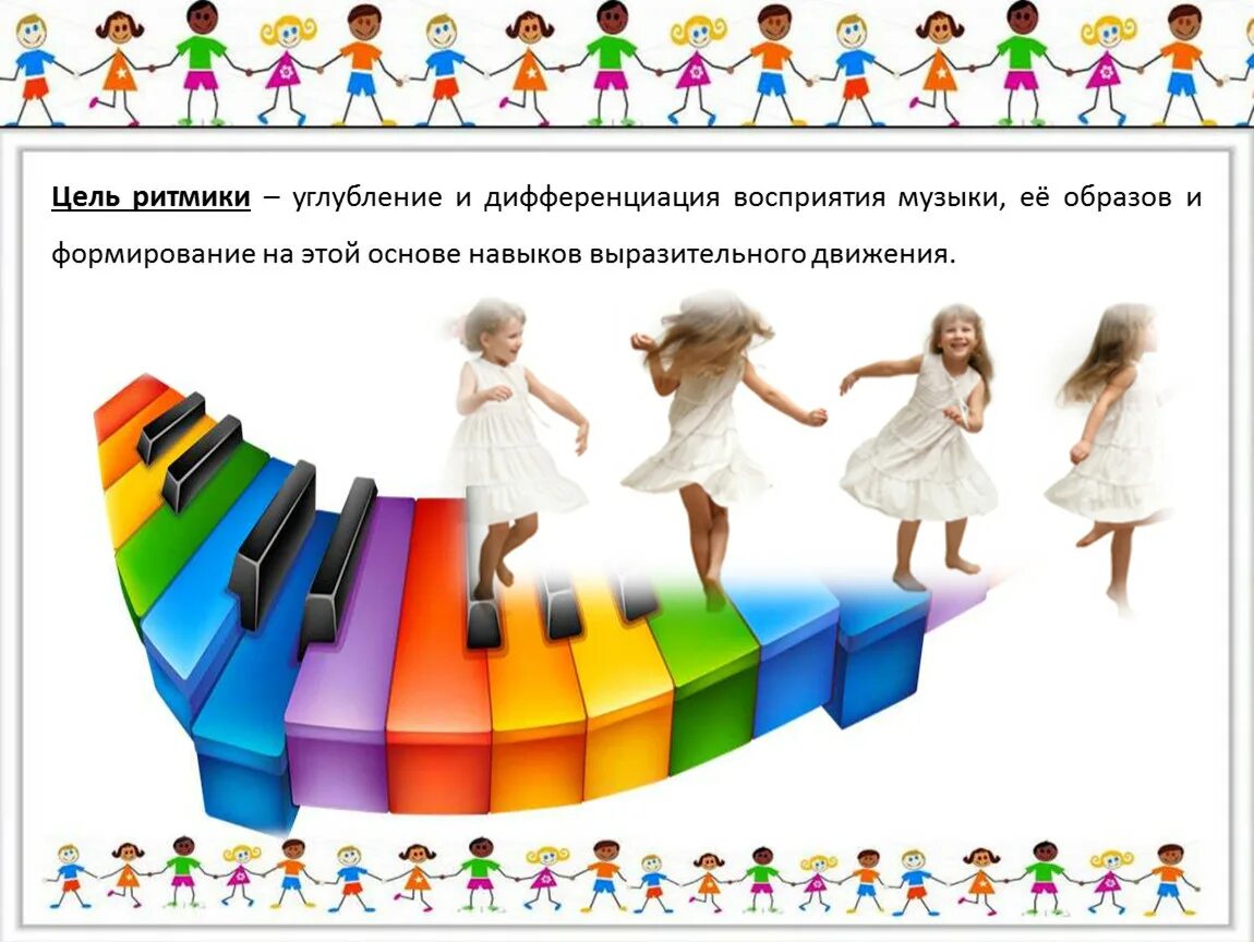 Музыкальные ритмические движения в детском саду. Музыкально-ритмические занятия в ДОУ. Музыкально- ритмические движения для детей в детском саду. Музыкально ритмические движения в ДОУ. Музыкально ритмические движения игры