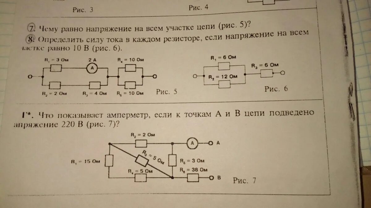 Электрическая цепь r1 r2 r3 r4 r5 r6. Определите общее сопротивление цепи r1 r2. Электрическая цепь r1 r2 амперметр. Общее сопротивление цепи резисторов 3ом 6ом. Постоянный ток вариант 10