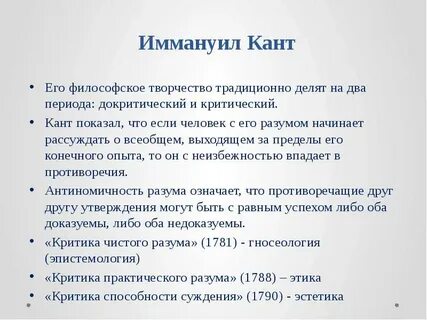 Философия иммануила канта