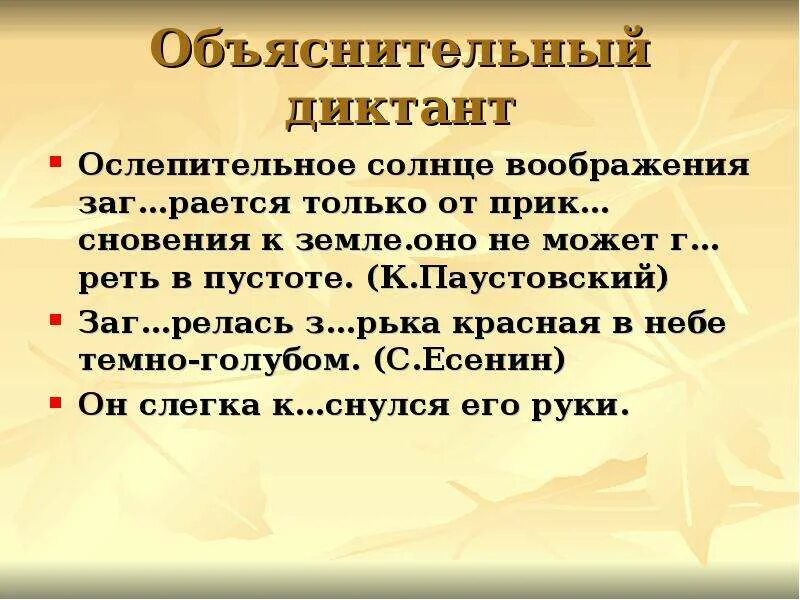 Диктант солнце. Диктант солнышко. Диктант солнце 4 класс. Диктант гар гор. Контрольный диктант солнце