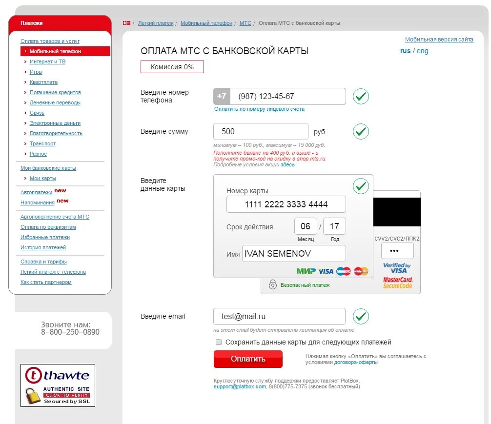 МТС пополнить счет. Оплата МТС банковской картой. Оплатить МТС С банковской карты. Оплата МТС банковской картой без комиссии.