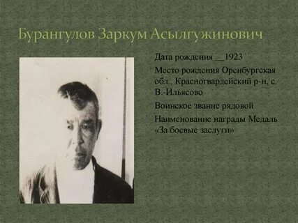 Дата рождения оренбурга
