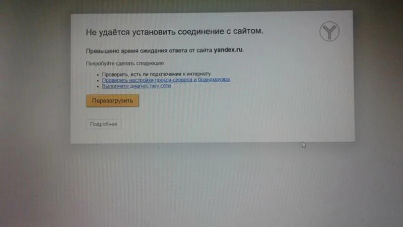 Не удалось установить владельца данного продукта ubisoft. Не удаётся установить соединение. Не удается соединение. Соединение не установлено. Не удаётся установить соединение с сайтом.