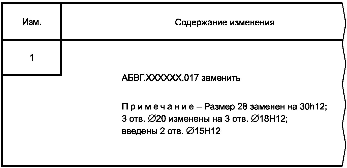 Гост 2013 правила внесения изменений. Извещение о изменении ГОСТ 2.503. Извещение об изменении чертежа. Извещение ГОСТ. Обозначение извещения об изменении.