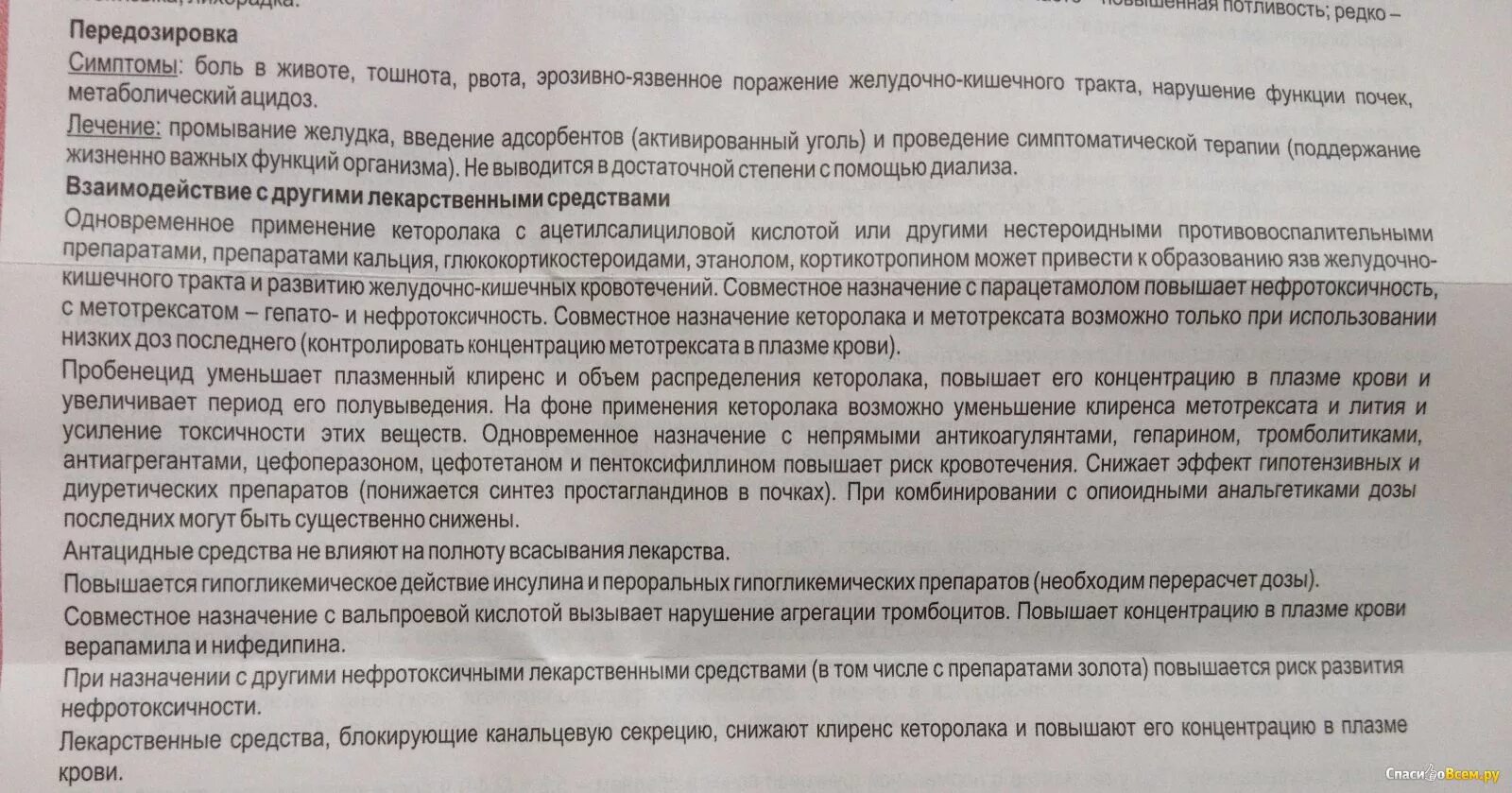 Побочные явления кеторола. Кеторол таблетки инструкция по применению. Кеторол таблетки побочные. Кеторол в уколах аннотация. При приеме метотрексата можно