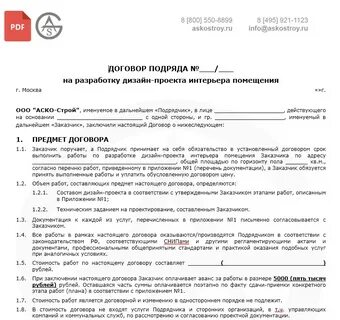 Договор проектные услуги