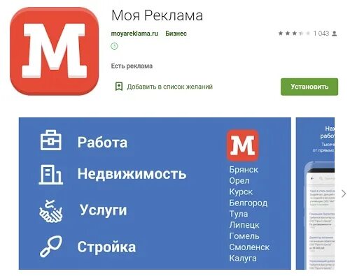 Моя реклама орел работа. Моя реклама. Моя реклама Орел. Моя реклама Брянск.