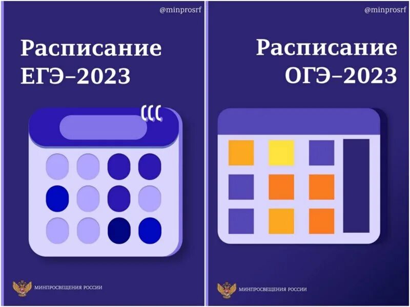 Гостева егэ 2023 русский. ОГЭ ЕГЭ 2023. Расписание экзаменов ЕГЭ 2023. Расписание экзаменов ОГЭ И ЕГЭ 2023. Расписание ЕГЭ 2023.