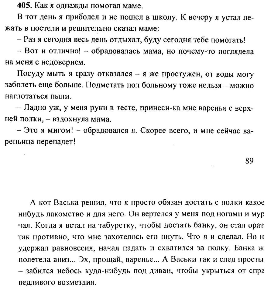 Рассказ о том как я помогал маме. Сочинение как я однажды помогал маме. Сочинение рассказ как я однажды помогал маме 6. Написать сочинение на тему как я однажды помогал маме. Рассказ на тему как я однажды помогал маме.