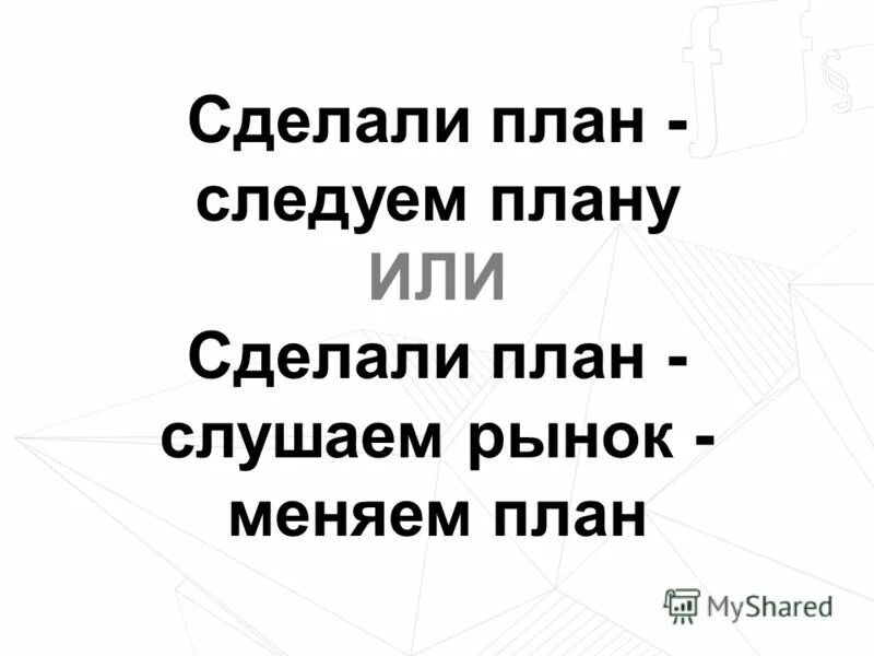 Сделать пл