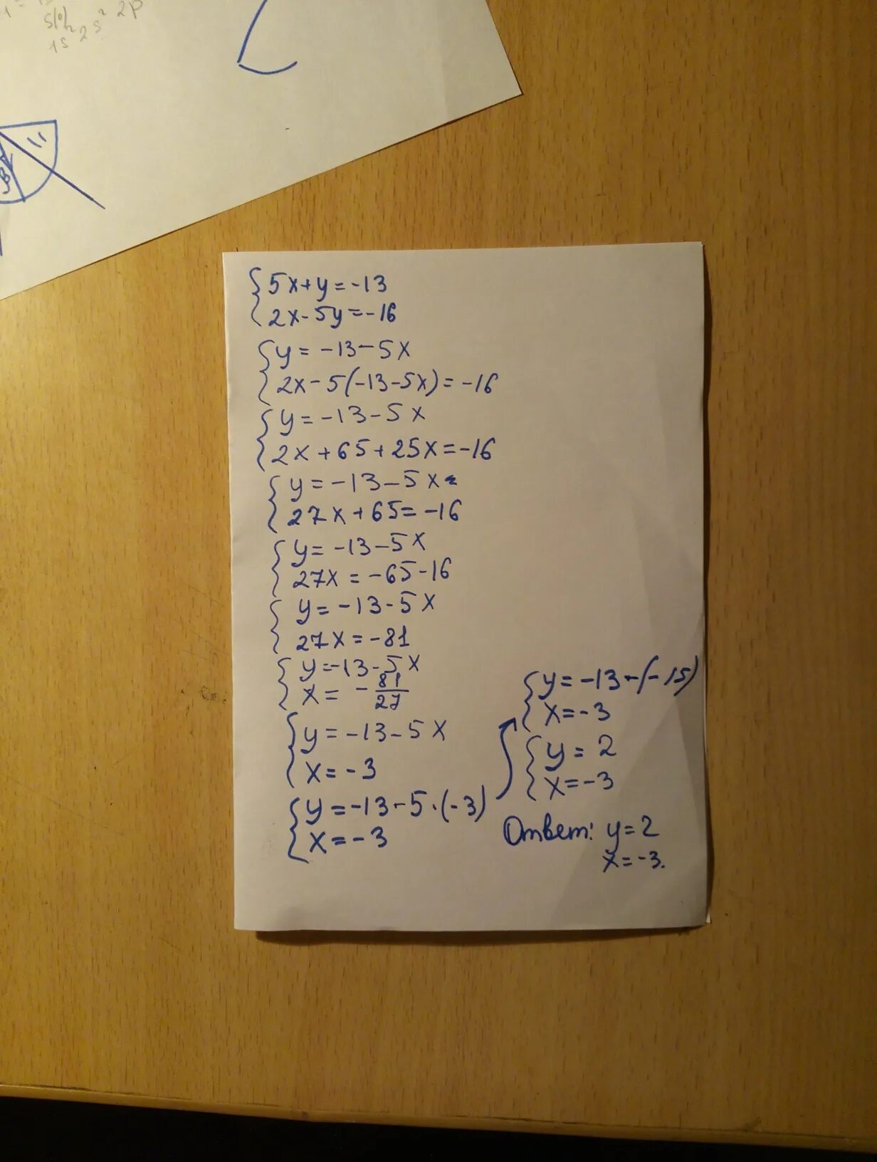 2x+5y=16 -x-4y=16 решить систему уравнений. Решение 13x-x=5. Y=13x+5 решение. 13/X-5 5/X-13.