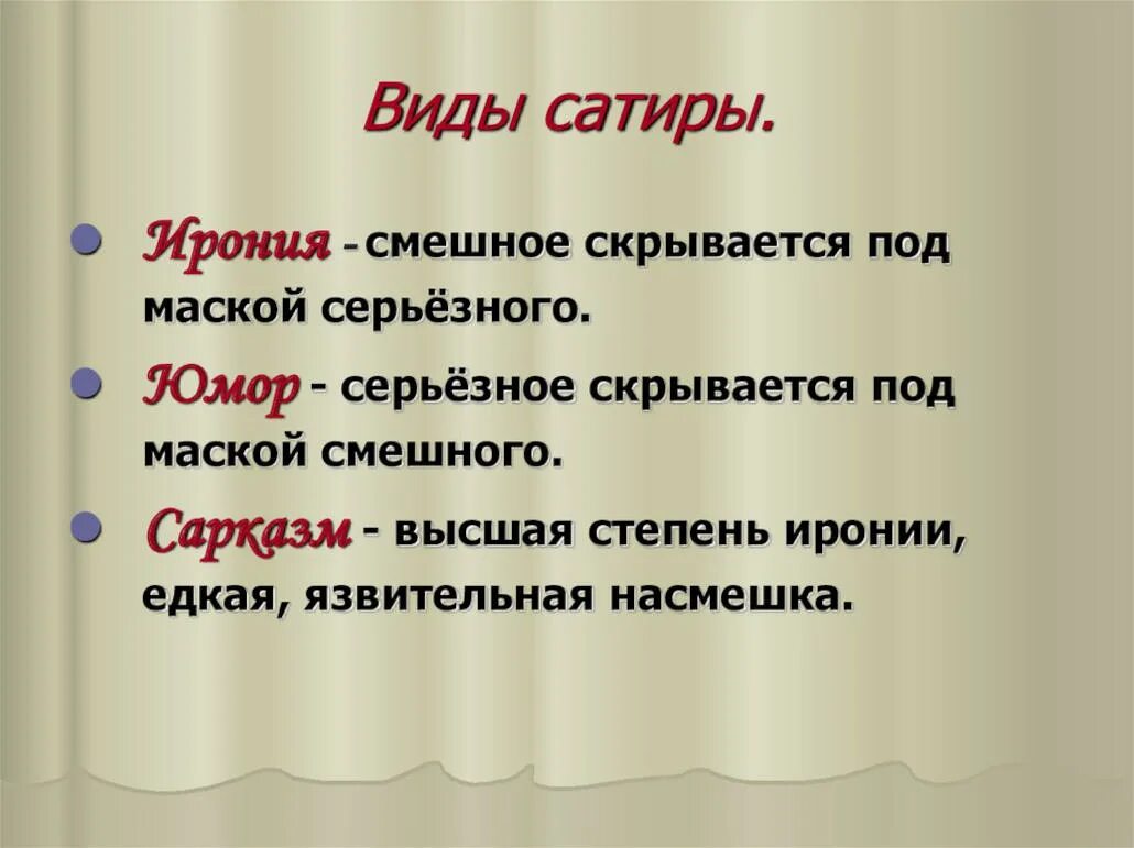 Сатирическое содержание