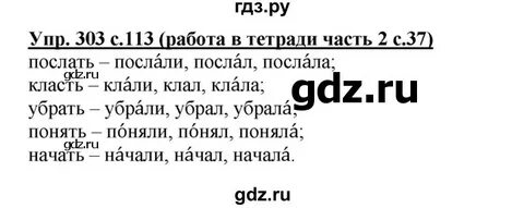 Русский 3 класса упражнение 37