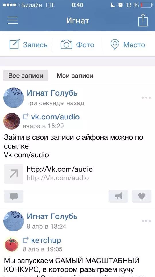 История вк на айфоне. ВК на iphone. Почему не включается музыка в ВК на айфоне. Как выглядит ВК на айфоне. ВК через айфон.