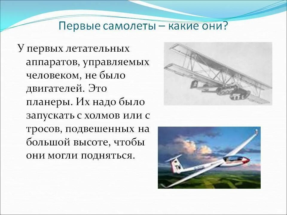 Польза конечно воздух например. Доклад на тему самолеты. Доклад про самолет. Проект на тему самолеты. Самолет для презентации.