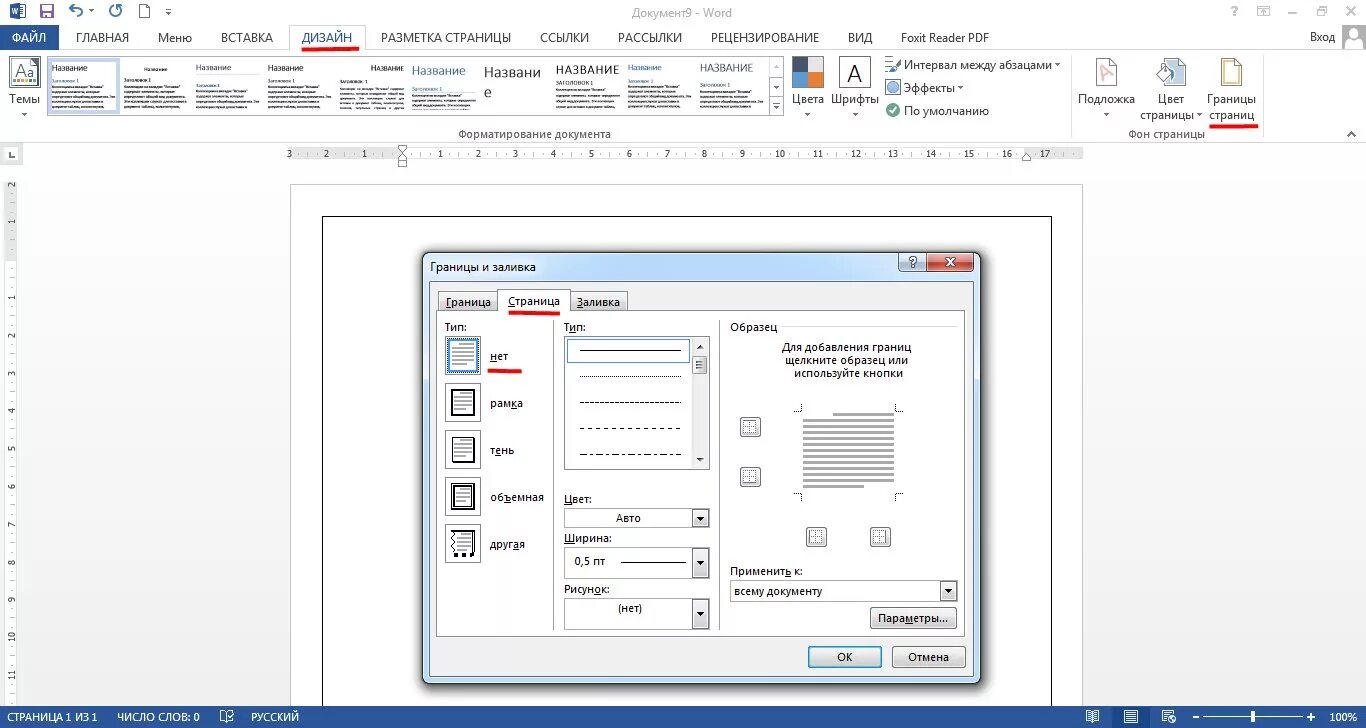 Ворд граница рамка. Как убрать рамку в Word. Как убрать рамку в Ворде. Рамки для ворда. Как убрать рамку вокруг текста в Ворде.