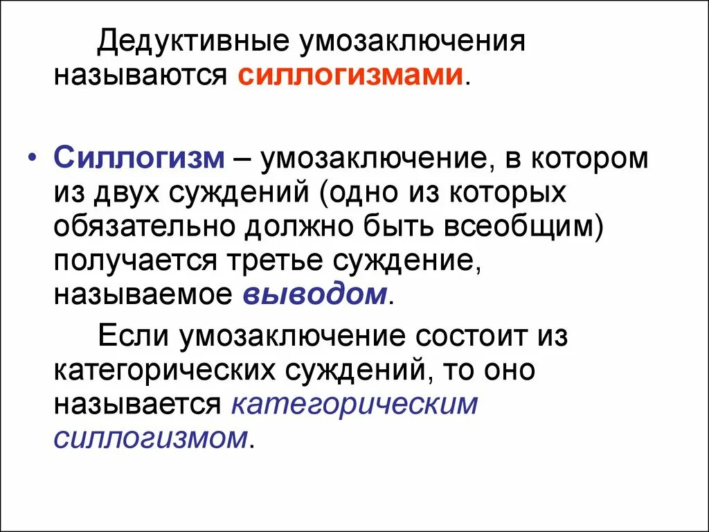 Схемы дедуктивных умозаключений - Basanova.ru
