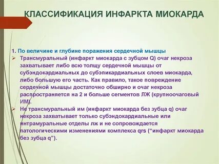 Зависимое сестринское вмешательство при инфаркте