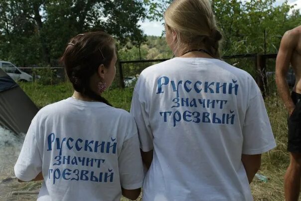 край трезвый. движение трезвая россия. трезвая россия. поселение трезвости. движение за трезвость в россии.