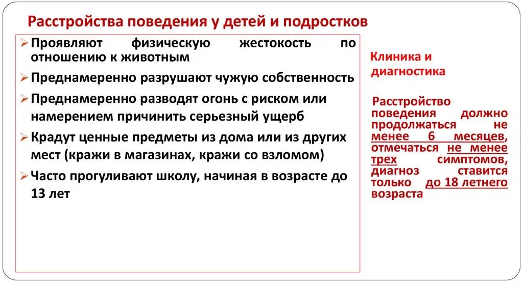 Социализированное расстройство поведения. Проявления расстройства поведения. Нарушение поведения у детей. Расстройство поведения дошкольника. Виды нарушения поведения.