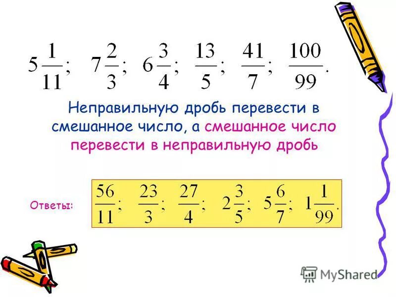 169 дробь. Как переводить в неправильную дробь. Как переводить дроби в смешанные числа. Перевести число в неправильную дробь. Как перевести целое число в дробь.