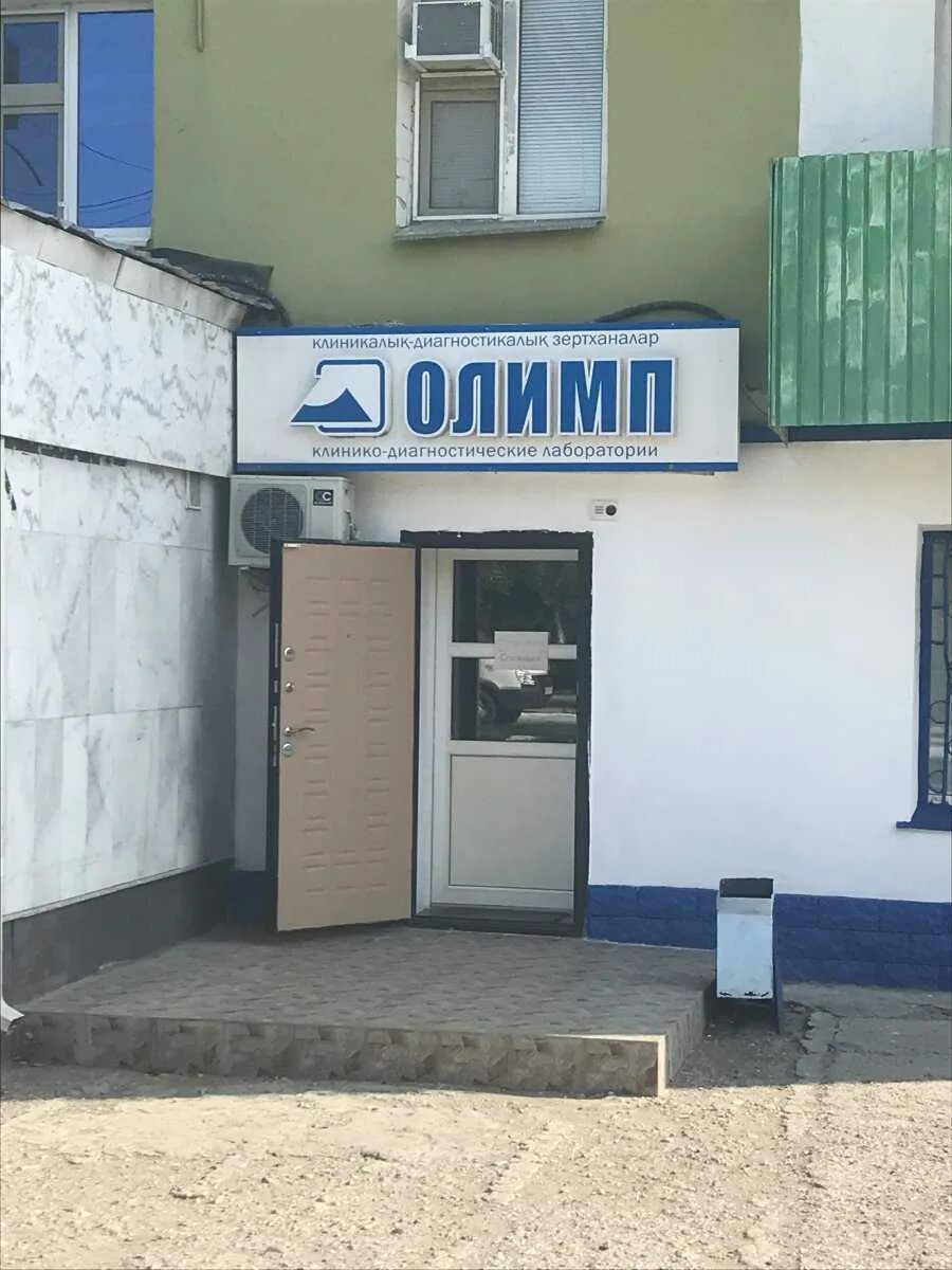 Кдл кизляр. Step atyrau абая. Астана улица кенесары 52 astana clinic. Олимп атырау. Кдл салават.