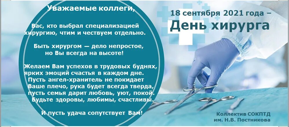 День хирурга 2025 какого числа. День хирурга. с днем хирурга поздравления. с днем хирурга открытка. 18 сентября день хирурга.