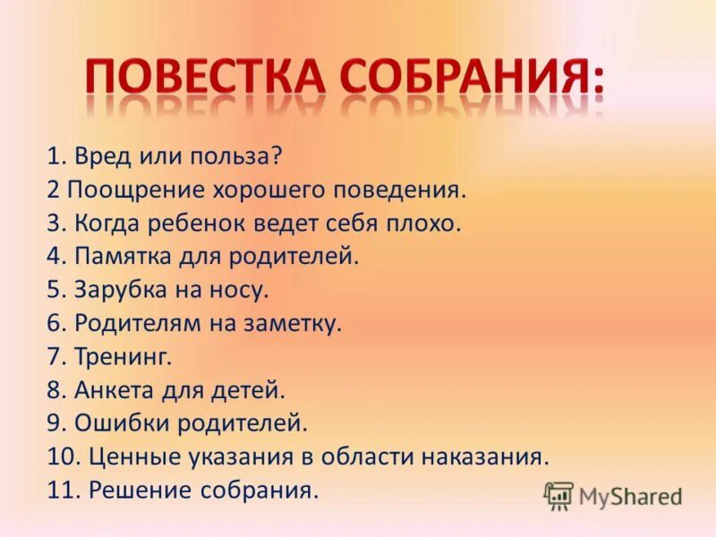 Памятка 4. Рейтинг поведения. Приемы для поддержания хорошее поведение. 2. Поощрение.. Поощряемые качества поведения - хорошо и плохо.