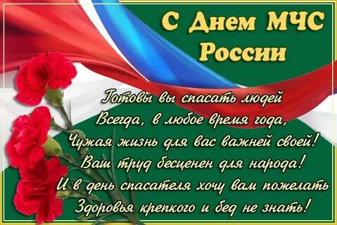 Международный день мчс