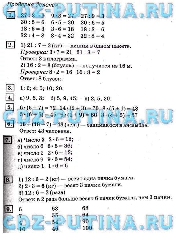 Математика 3 класс дорофеев мираков