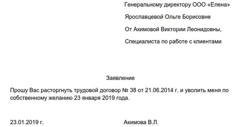 Заявление на тему увольнение