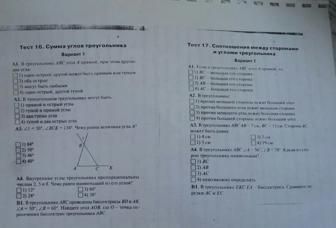 Тест 16 сумма углов