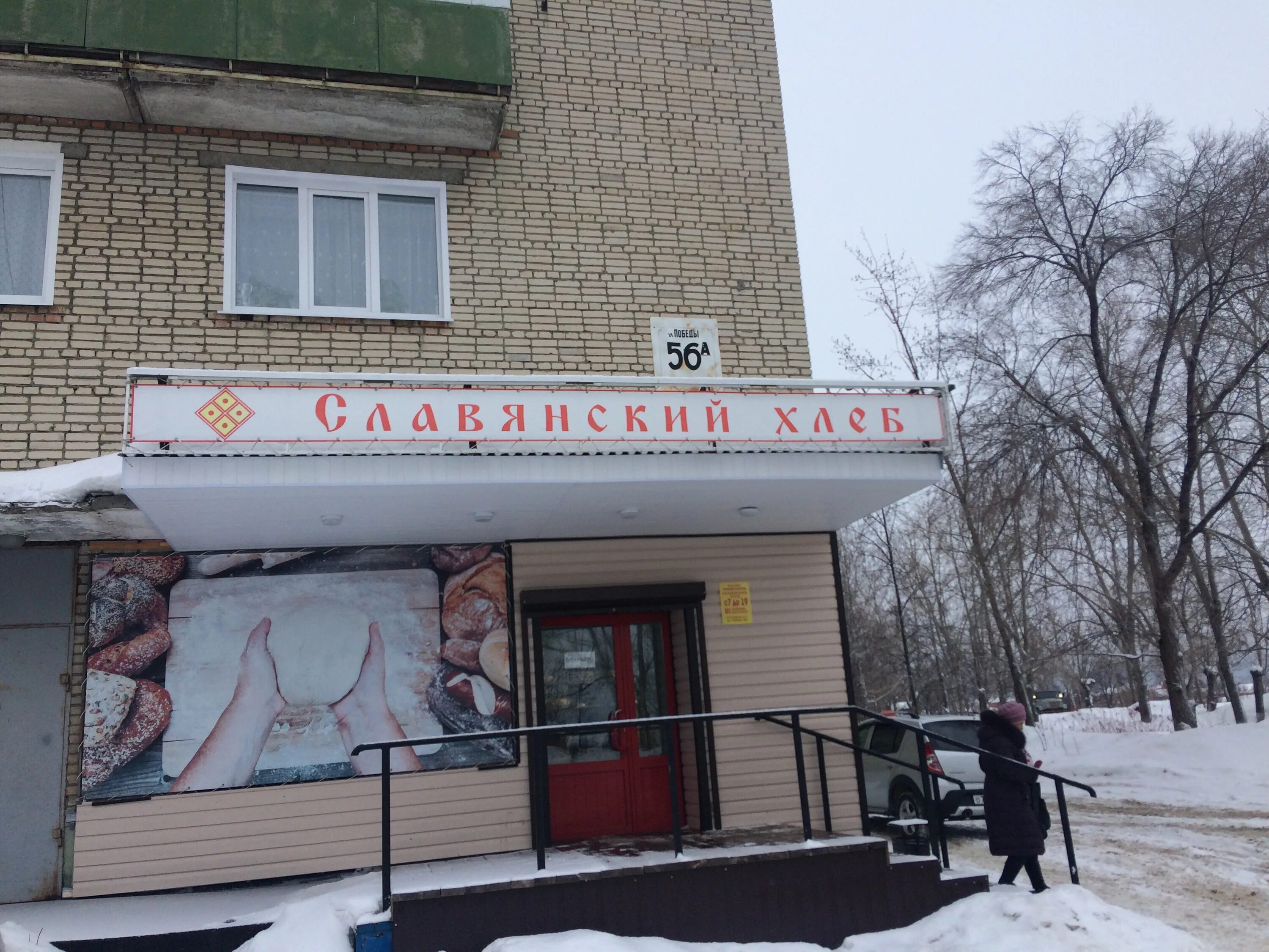 улица победы 56