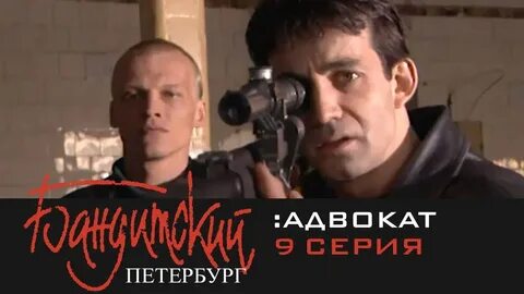 Бесплатный бандитский петербург 2