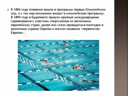 Какие виды плавания входят в олимпийские