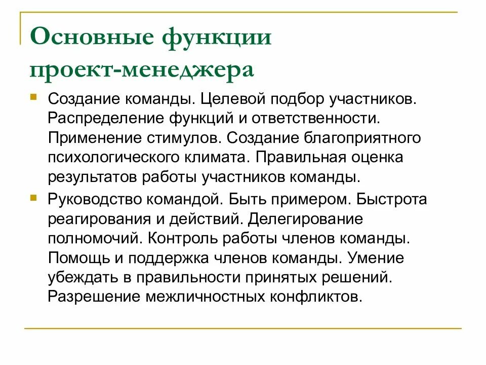 Роль и функции в проекте. Проект-менеджер основные функции. Функции менеджера проекта. Функционал менеджера проекта. Роль менеджера проекта.